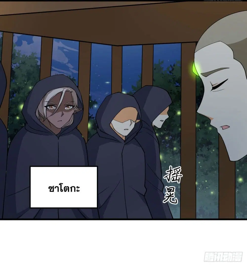 Magician from The Future ตอนที่ 116 หน้า 3