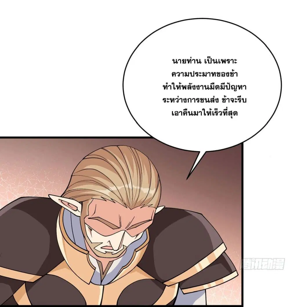 Magician from The Future ตอนที่ 117 หน้า 2