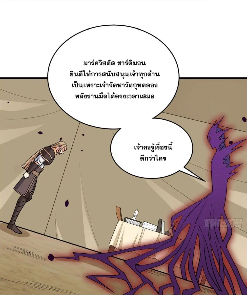 Magician from The Future ตอนที่ 117 หน้า 3