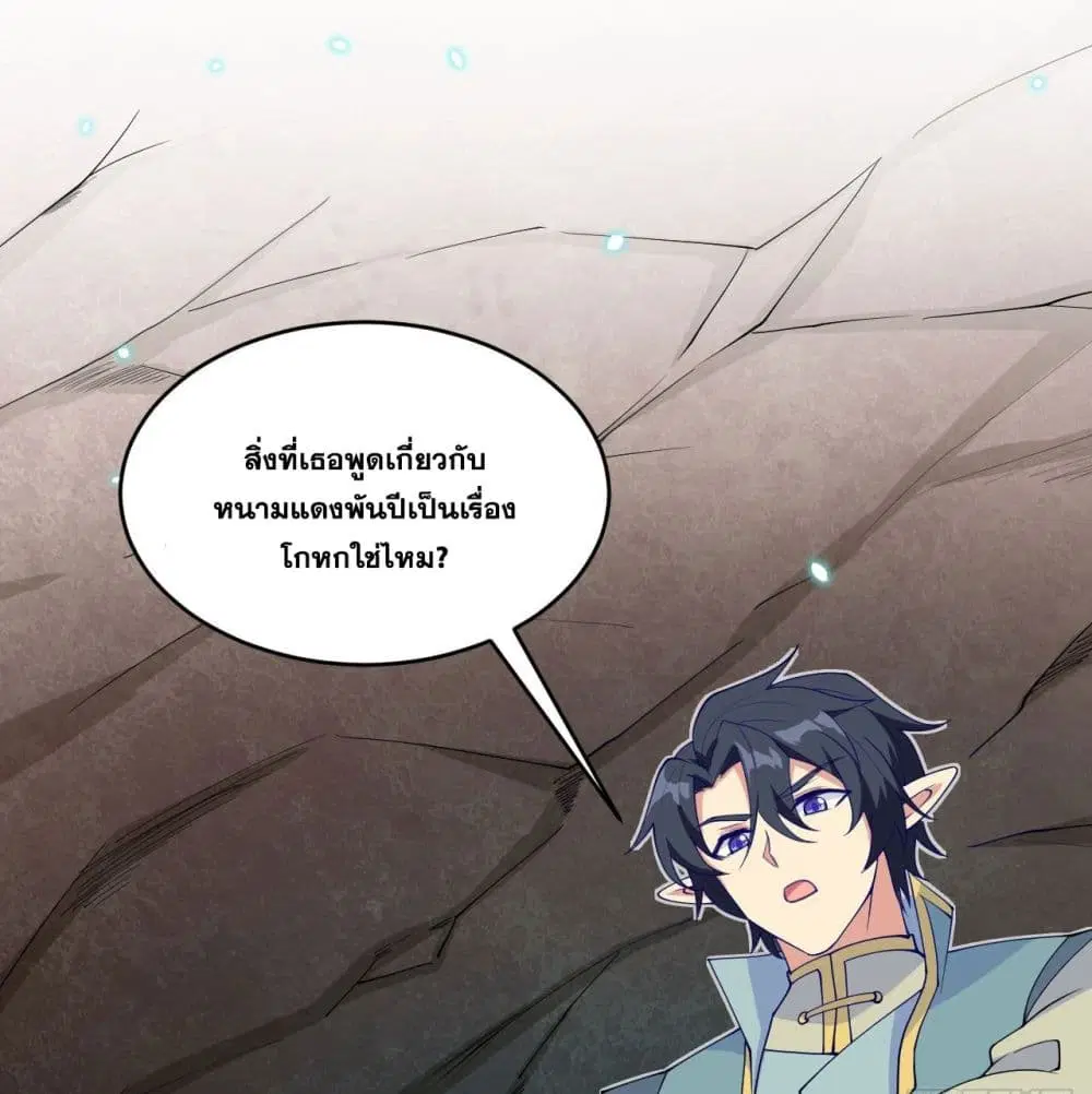 Magician from The Future ตอนที่ 118 หน้า 2