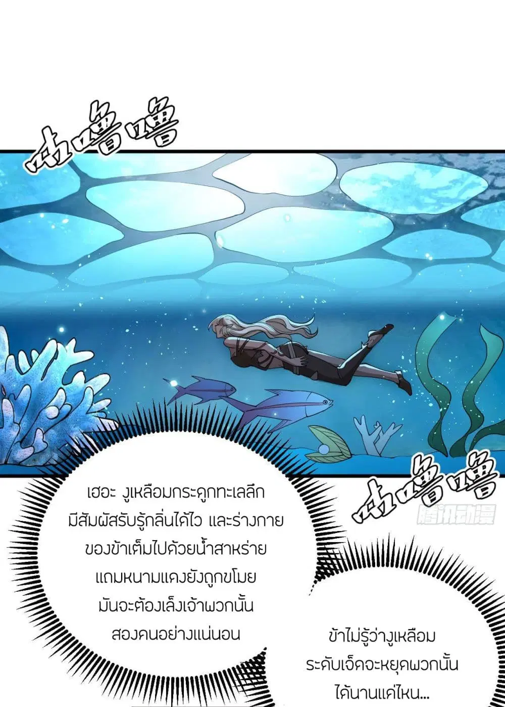 Magician from The Future ตอนที่ 119 หน้า 2