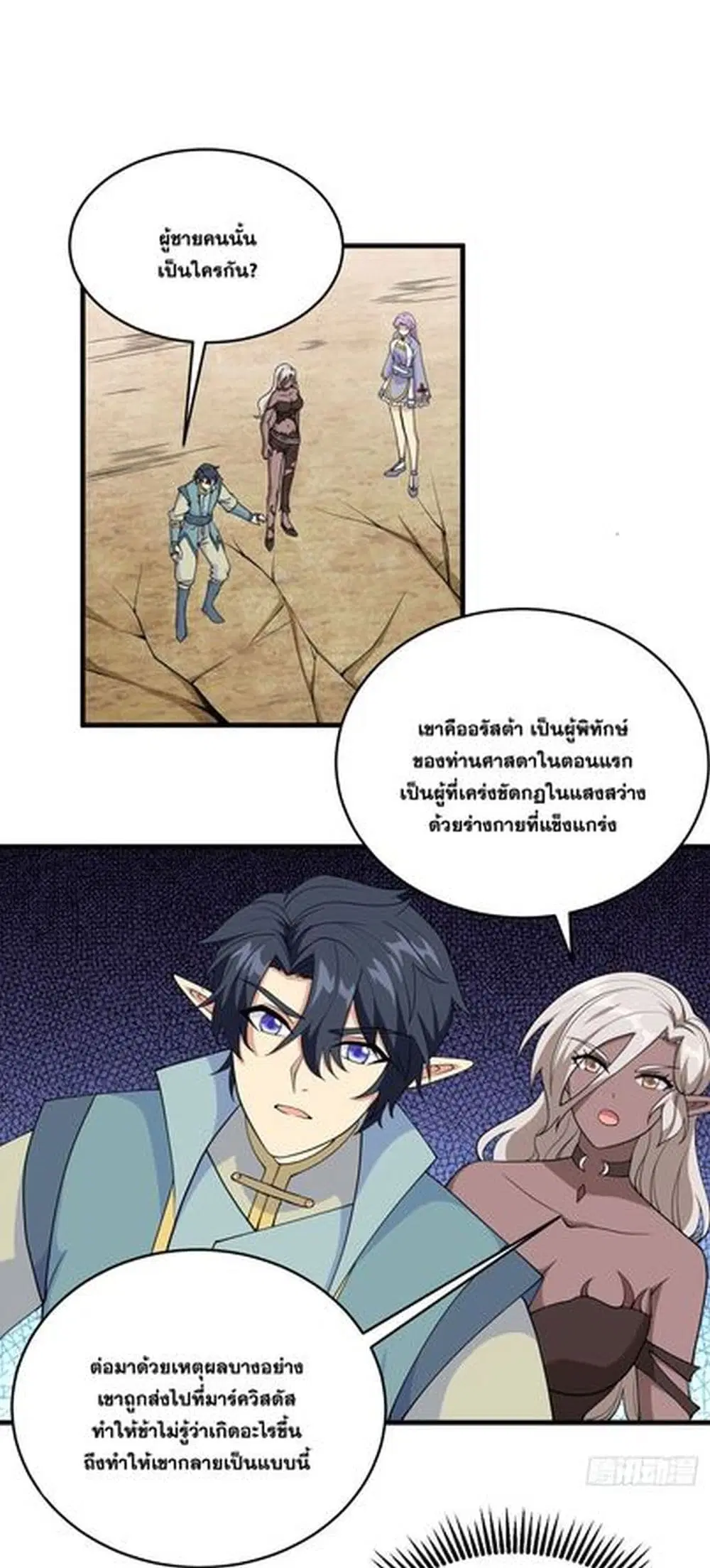 Magician from The Future ตอนที่ 120 หน้า 2