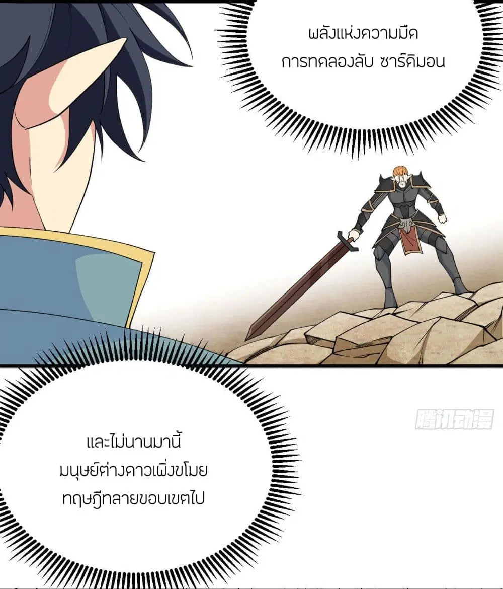 Magician from The Future ตอนที่ 120 หน้า 3