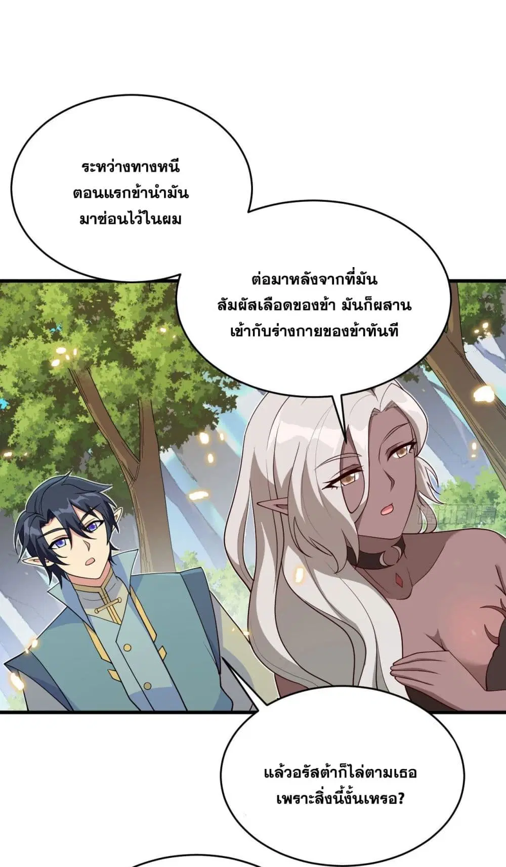 Magician from The Future ตอนที่ 121 หน้า 2