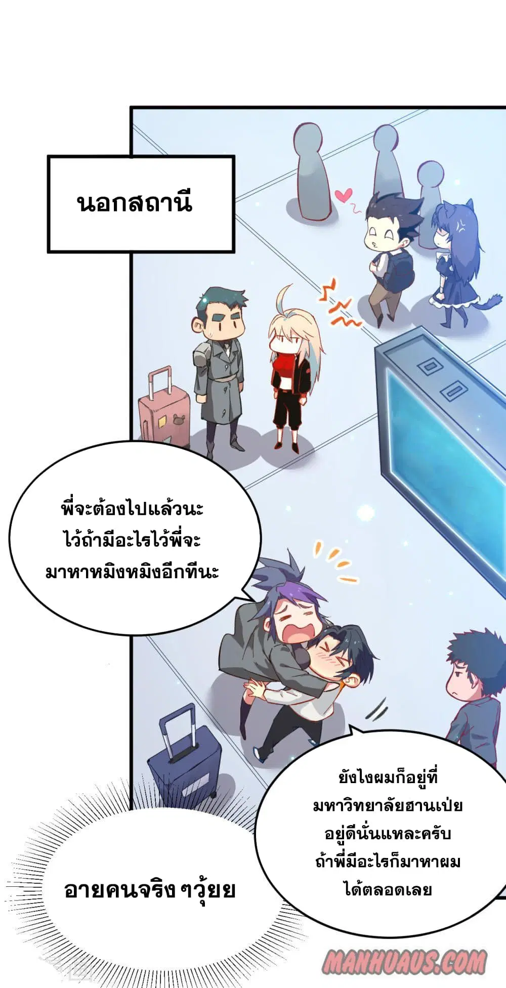 Magician from The Future ตอนที่ 13 หน้า 2