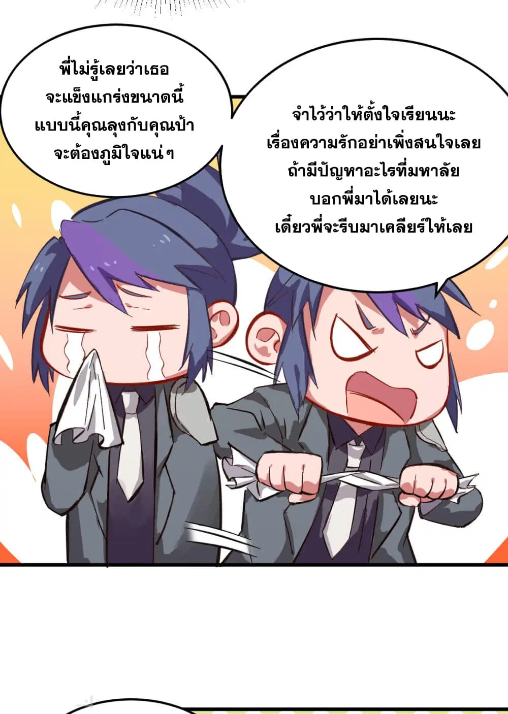 Magician from The Future ตอนที่ 13 หน้า 3