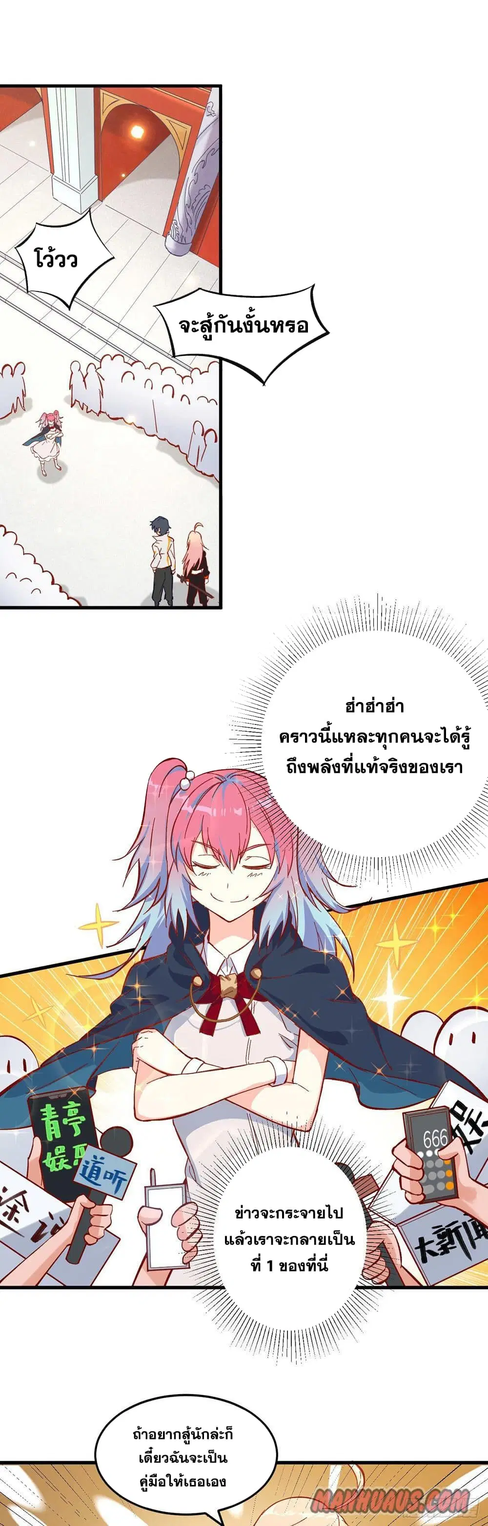 Magician from The Future ตอนที่ 14 หน้า 2