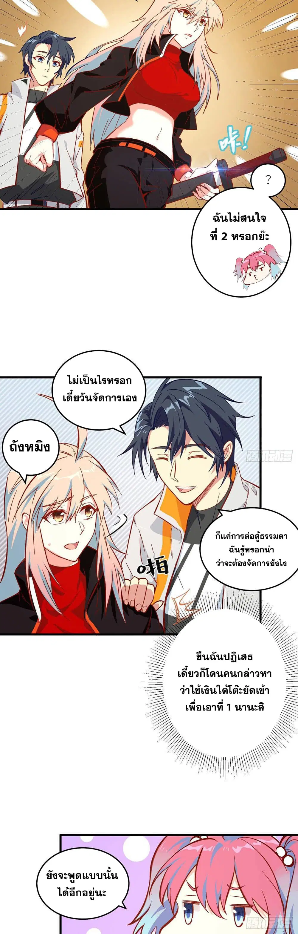 Magician from The Future ตอนที่ 14 หน้า 3