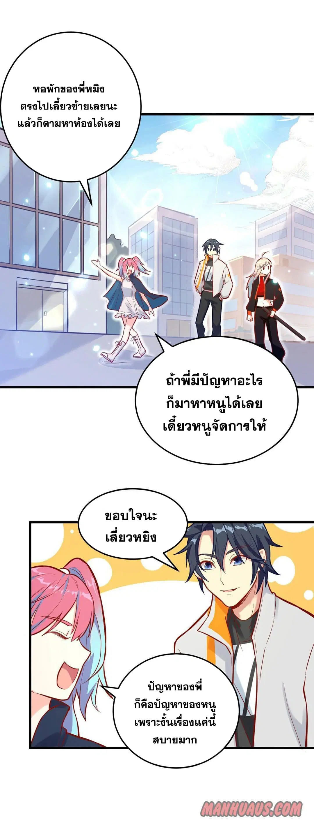 Magician from The Future ตอนที่ 15 หน้า 2