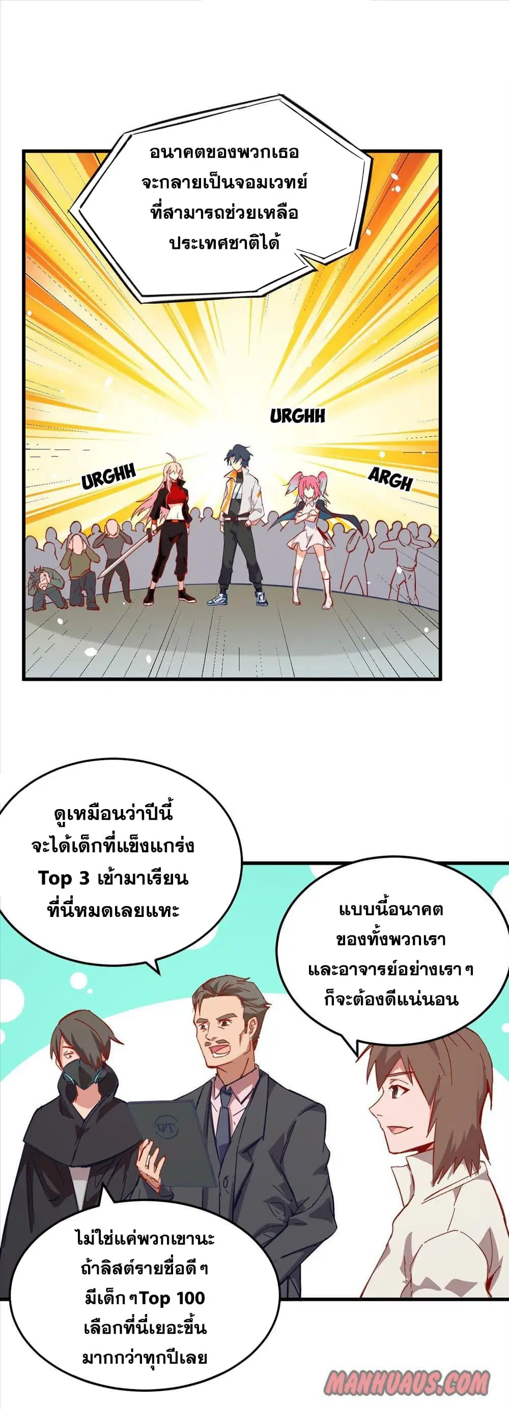 Magician from The Future ตอนที่ 16 หน้า 2