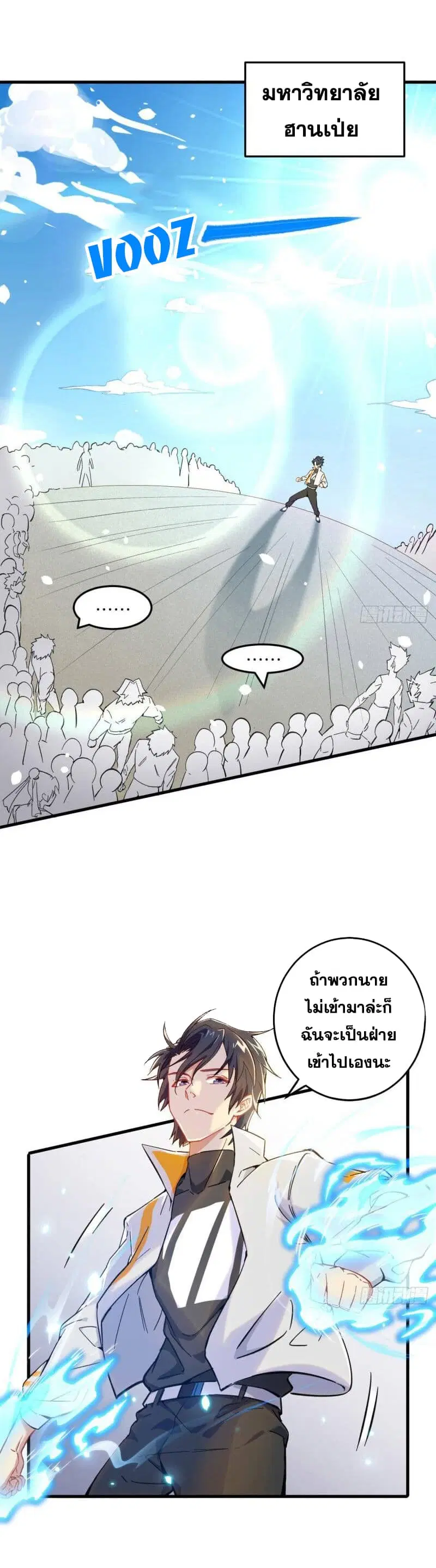 Magician from The Future ตอนที่ 17 หน้า 2