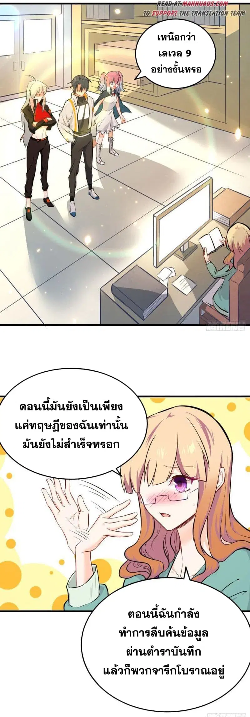 Magician from The Future ตอนที่ 19 หน้า 2