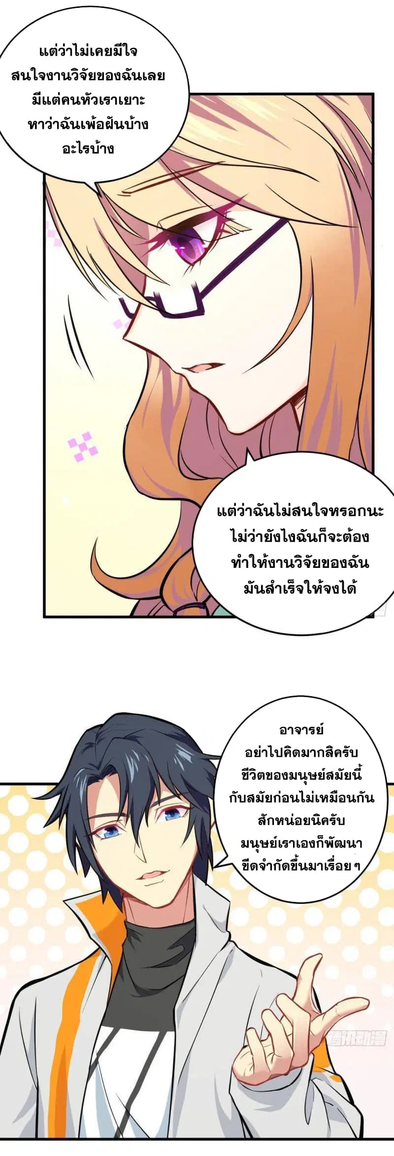 Magician from The Future ตอนที่ 19 หน้า 3