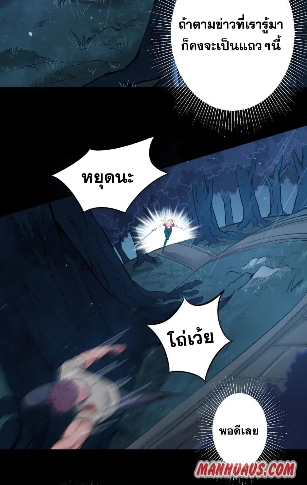 Magician from The Future ตอนที่ 2 หน้า 3