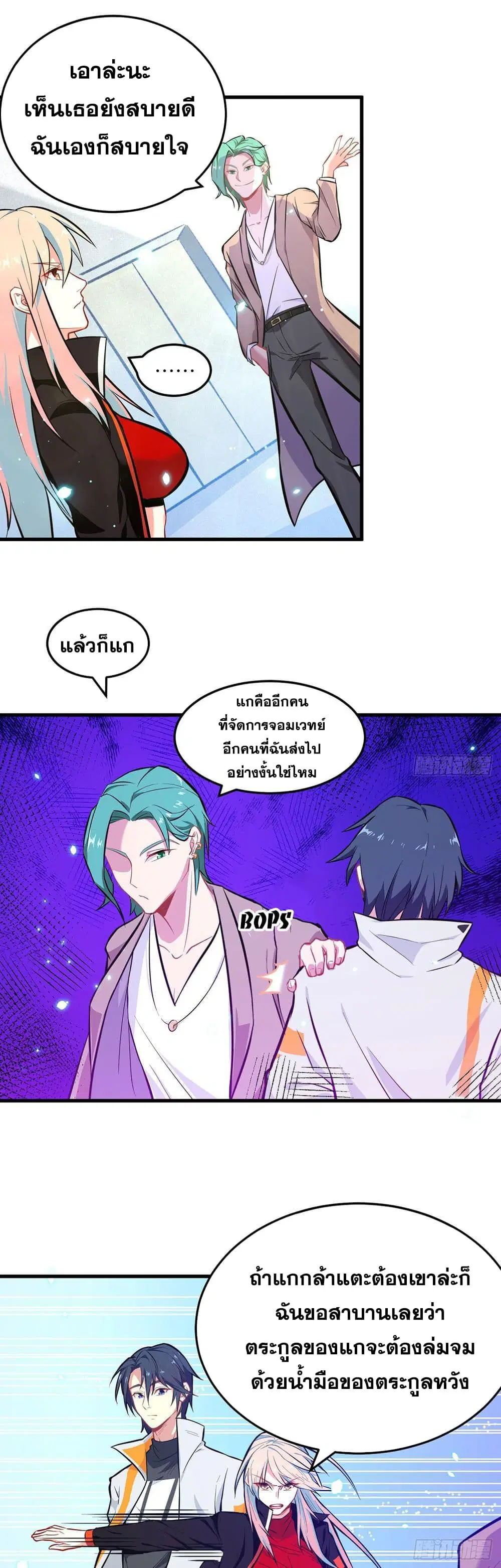 Magician from The Future ตอนที่ 20 หน้า 2