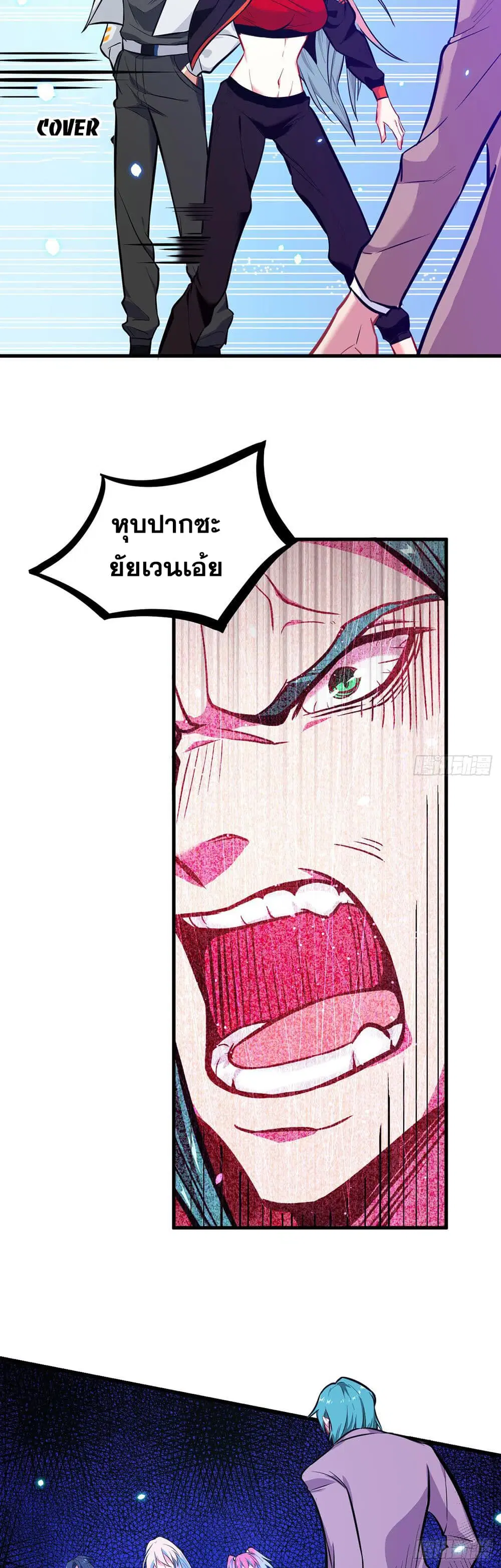 Magician from The Future ตอนที่ 20 หน้า 3