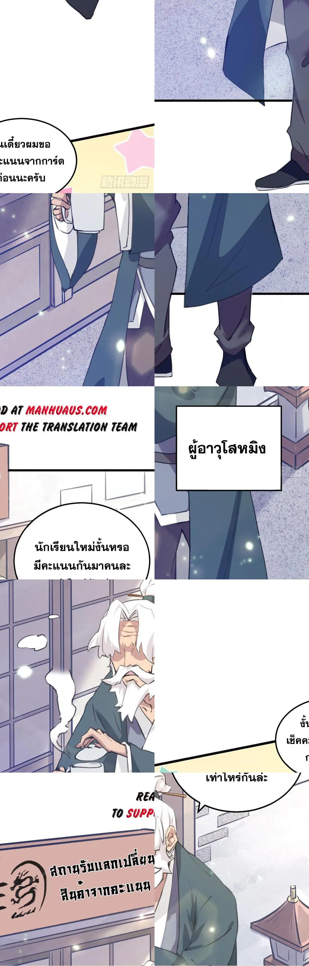 Magician from The Future ตอนที่ 21 หน้า 2