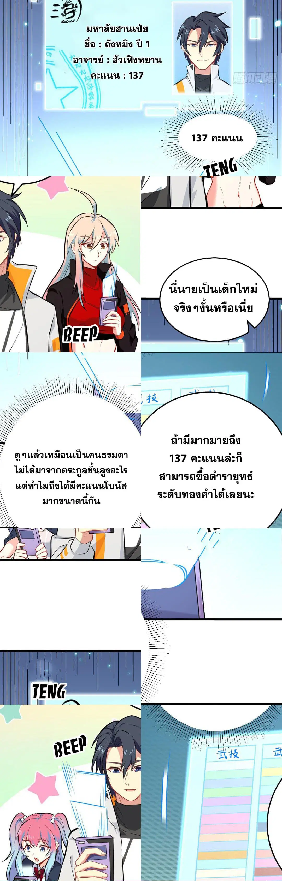 Magician from The Future ตอนที่ 21 หน้า 3