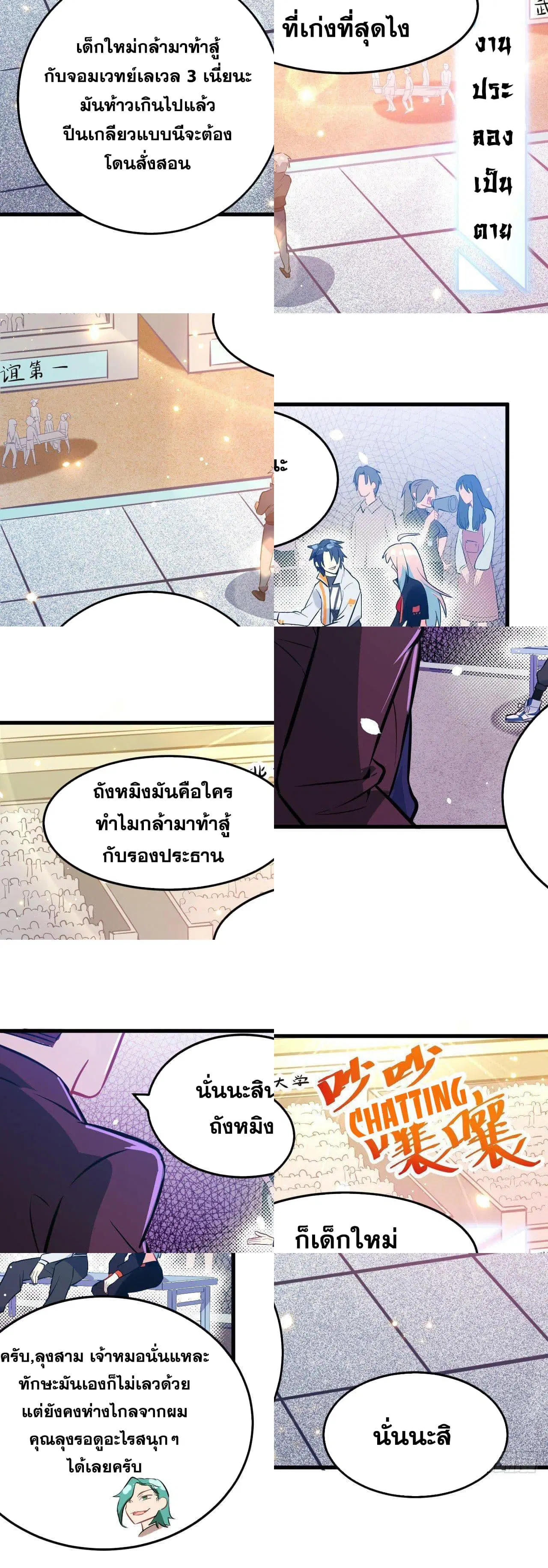 Magician from The Future ตอนที่ 22 หน้า 2