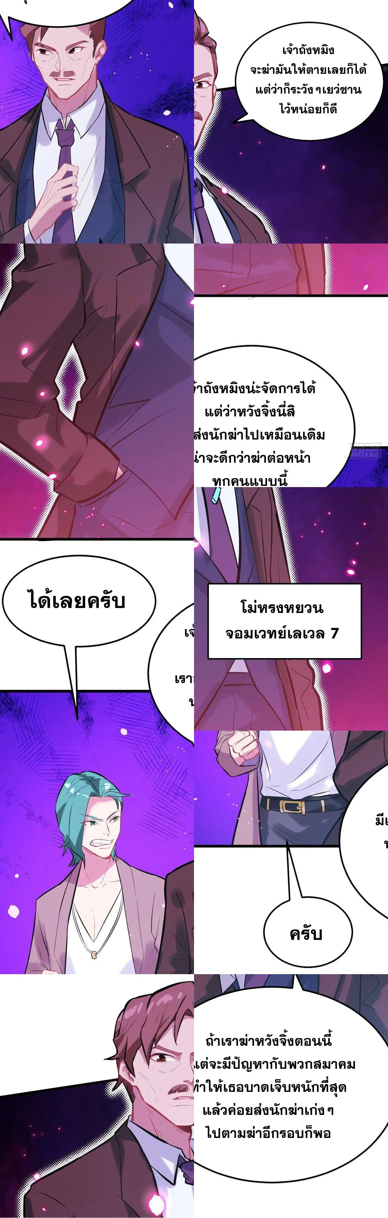 Magician from The Future ตอนที่ 22 หน้า 3
