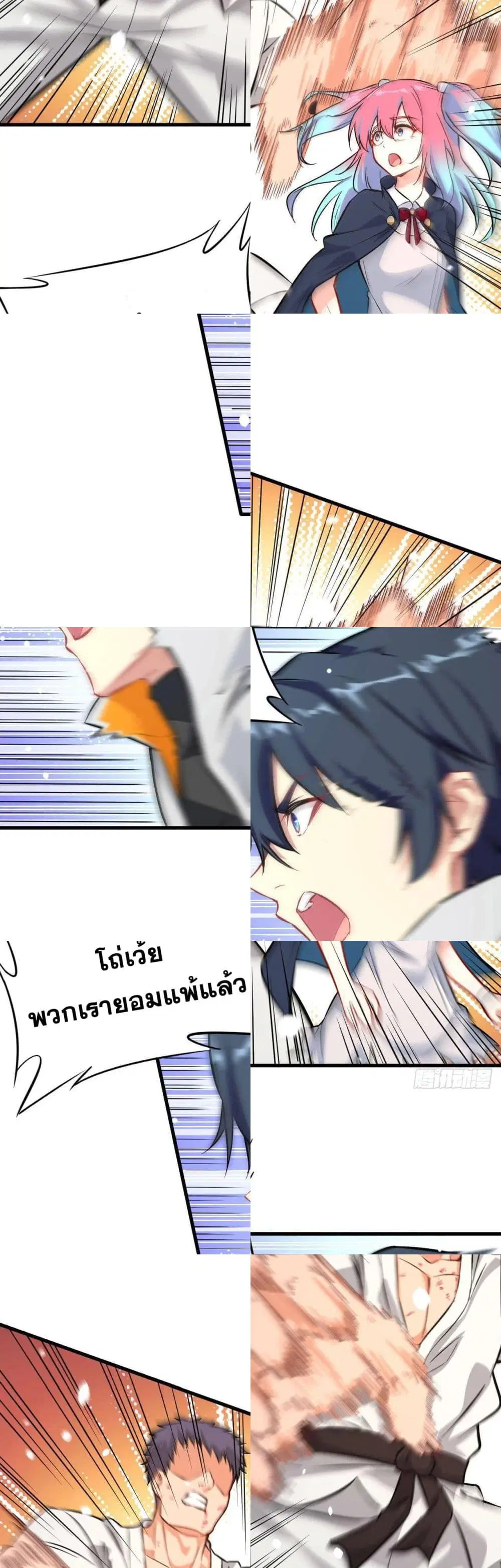 Magician from The Future ตอนที่ 24 หน้า 2