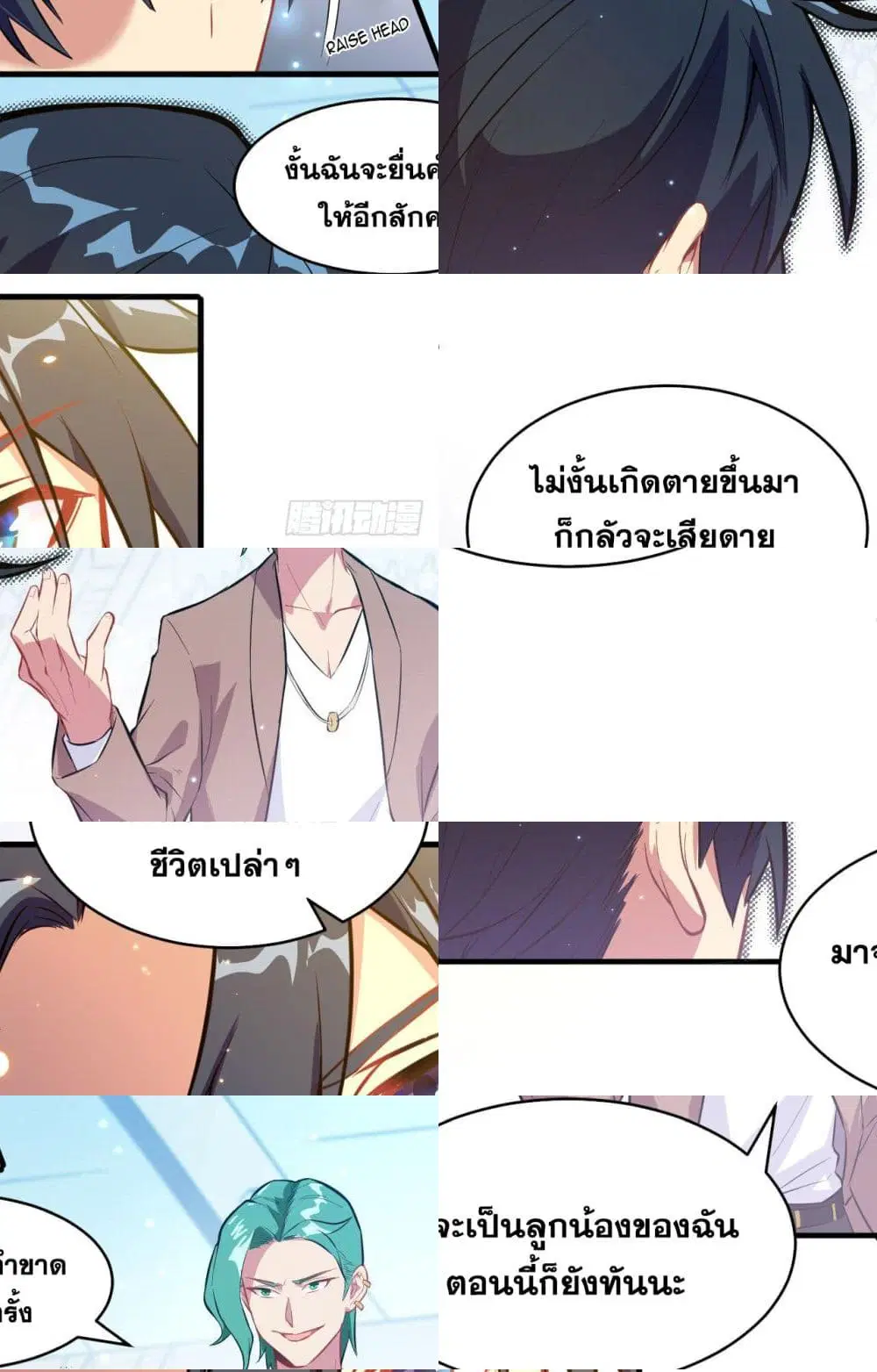 Magician from The Future ตอนที่ 25 หน้า 3