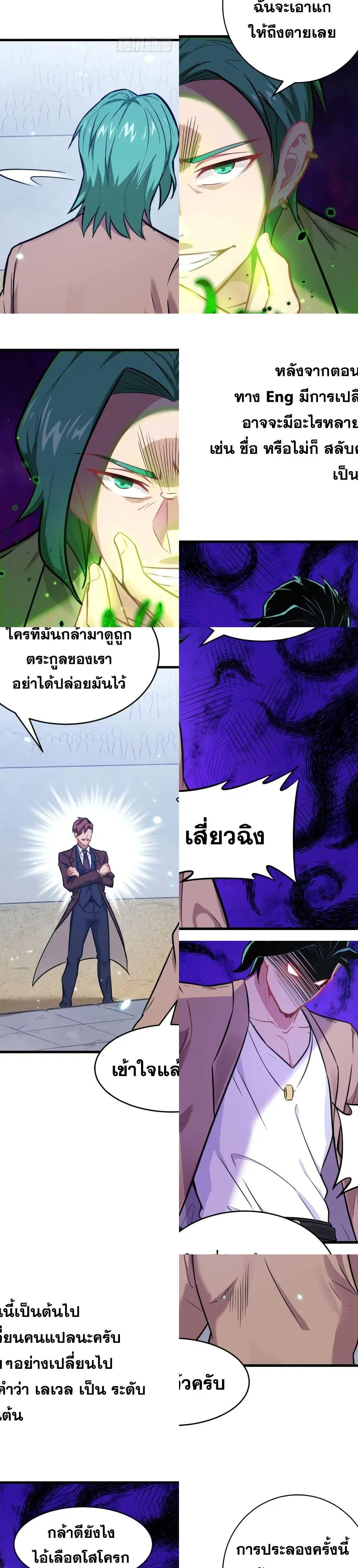 Magician from The Future ตอนที่ 26 หน้า 2