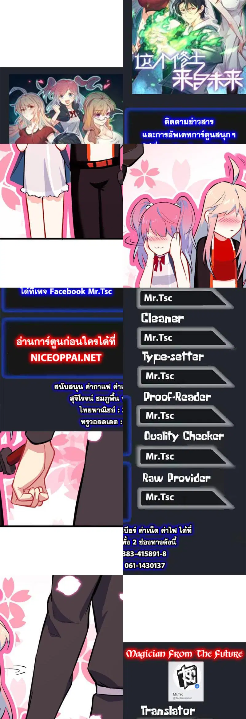 Magician from The Future ตอนที่ 27 หน้า 2