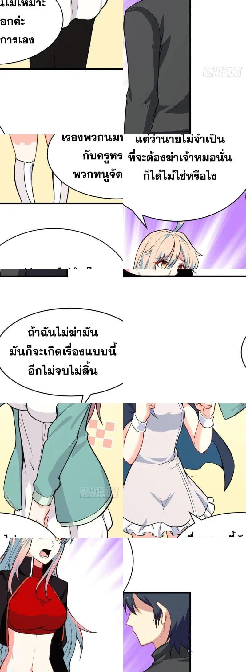 Magician from The Future ตอนที่ 28 หน้า 3
