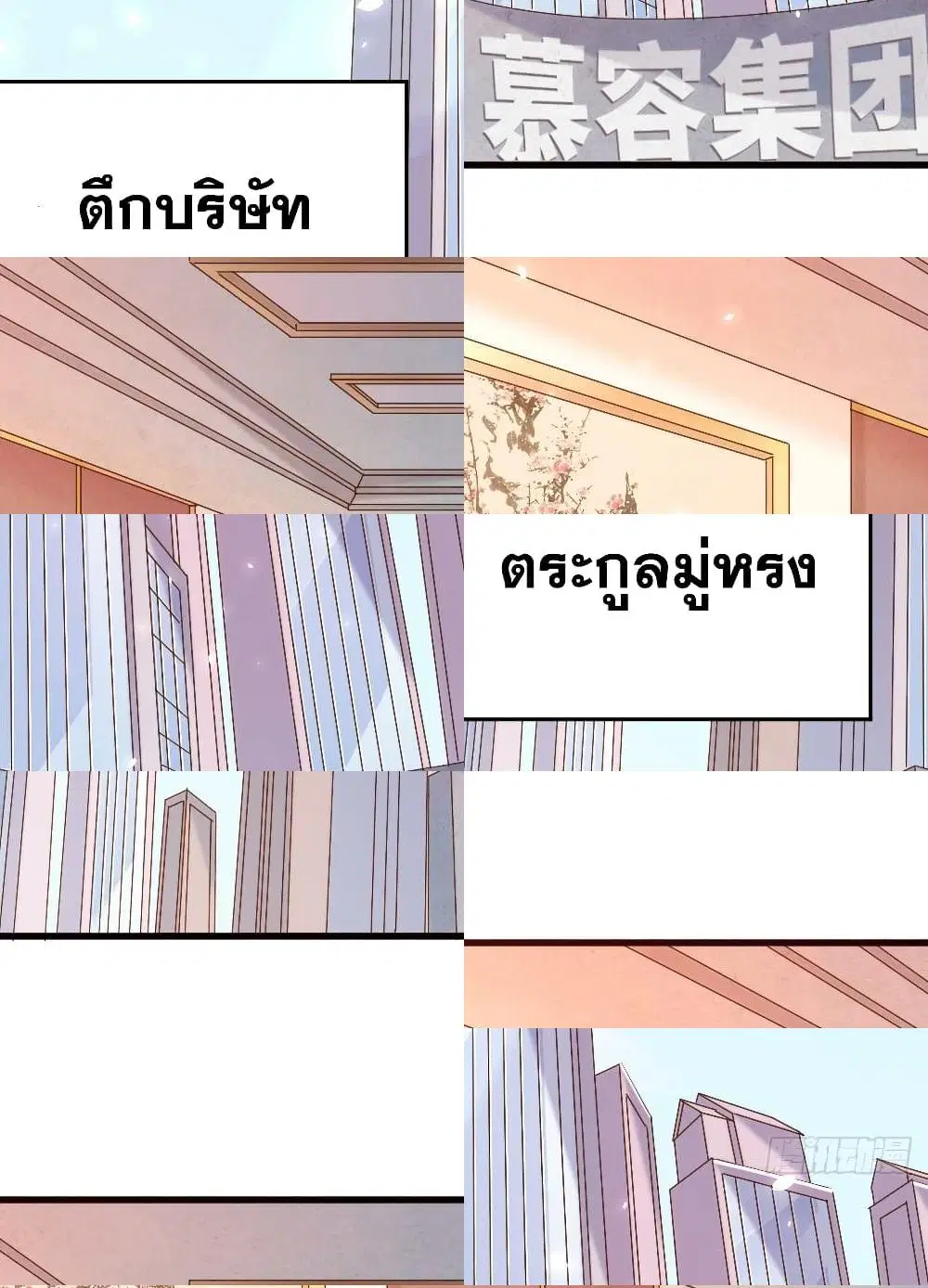 Magician from The Future ตอนที่ 29 หน้า 3