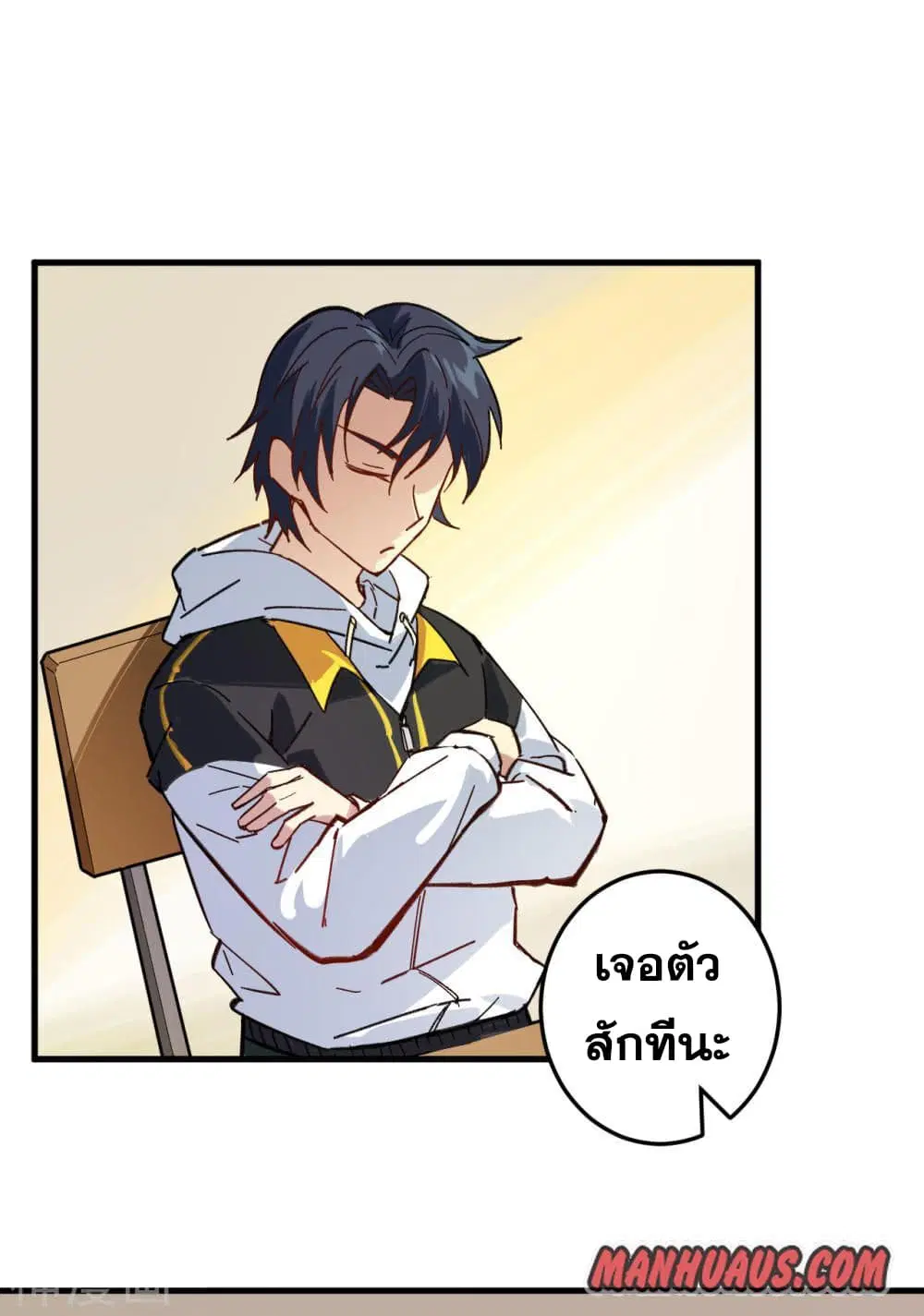 Magician from The Future ตอนที่ 3 หน้า 3