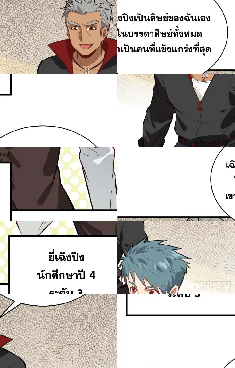 Magician from The Future ตอนที่ 31 หน้า 3
