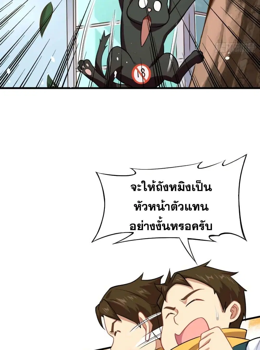 Magician from The Future ตอนที่ 32 หน้า 3
