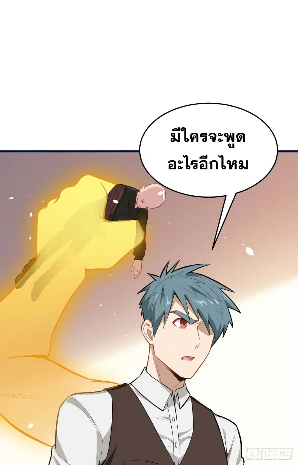 Magician from The Future ตอนที่ 33 หน้า 2