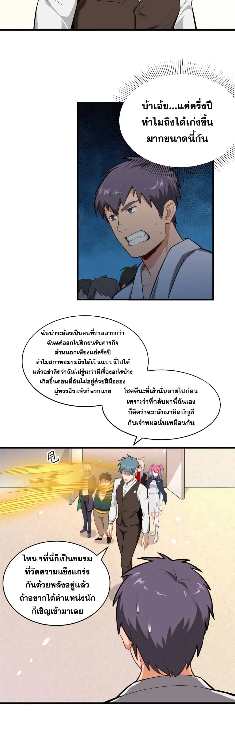 Magician from The Future ตอนที่ 33 หน้า 3
