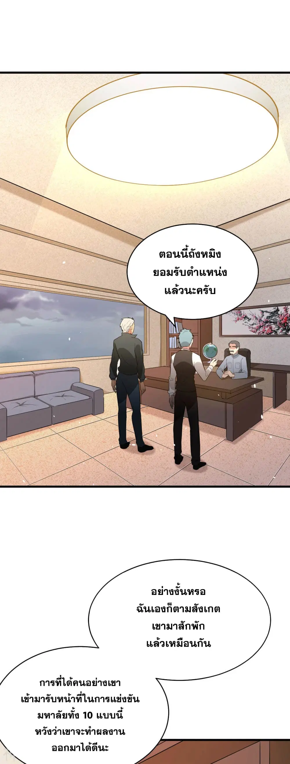 Magician from The Future ตอนที่ 34 หน้า 2