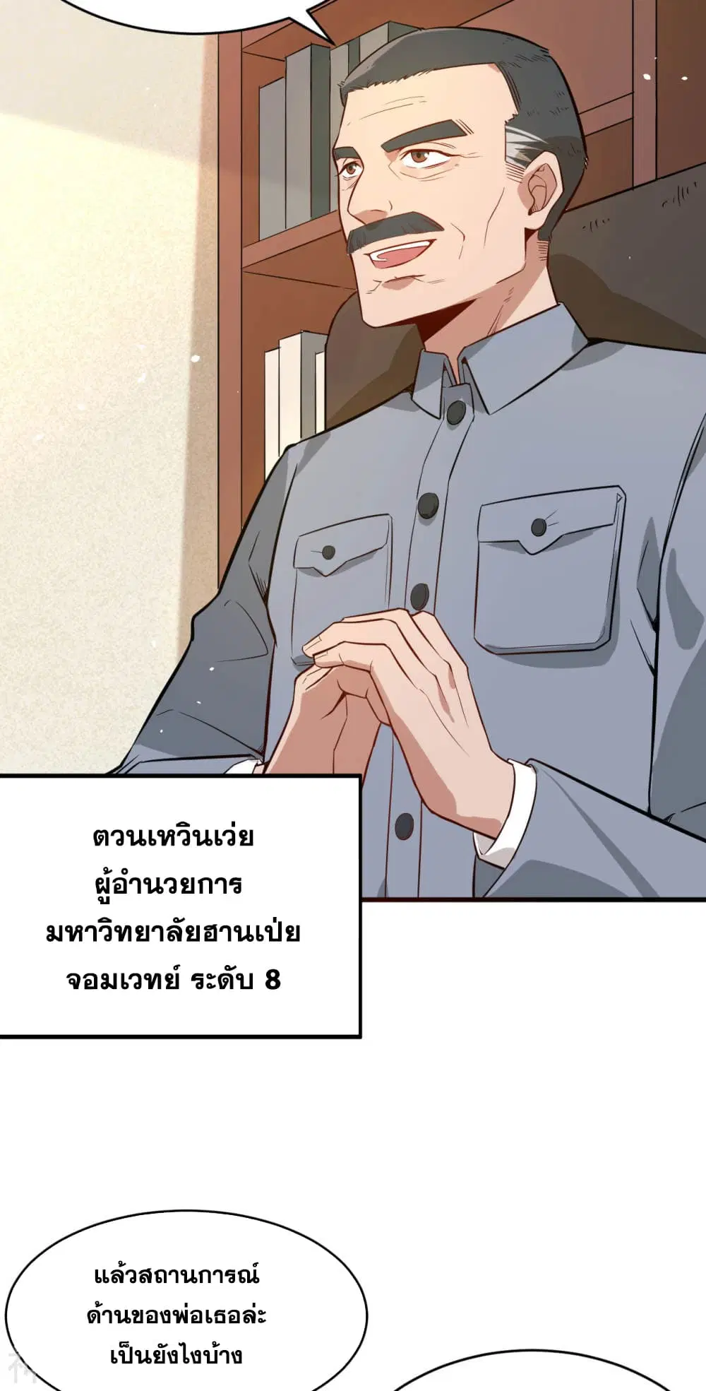 Magician from The Future ตอนที่ 34 หน้า 3