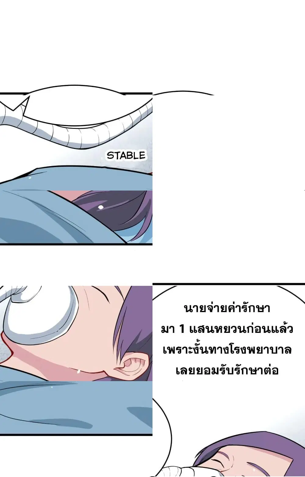 Magician from The Future ตอนที่ 37 หน้า 2
