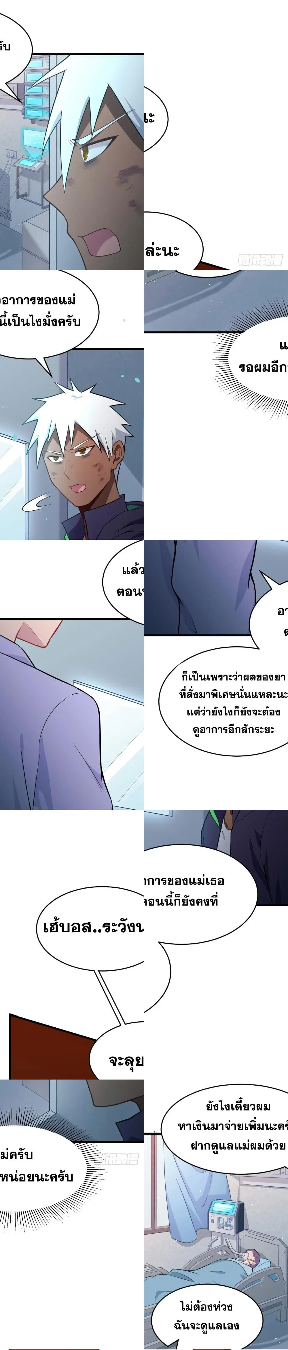 Magician from The Future ตอนที่ 37 หน้า 3
