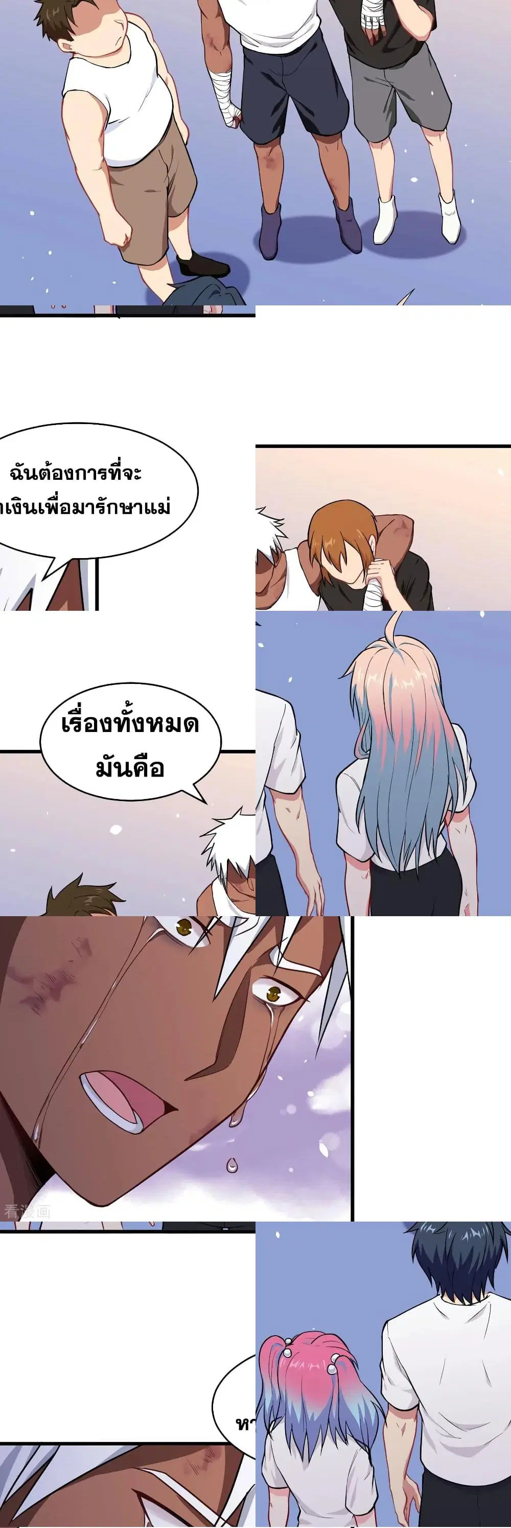 Magician from The Future ตอนที่ 38 หน้า 2