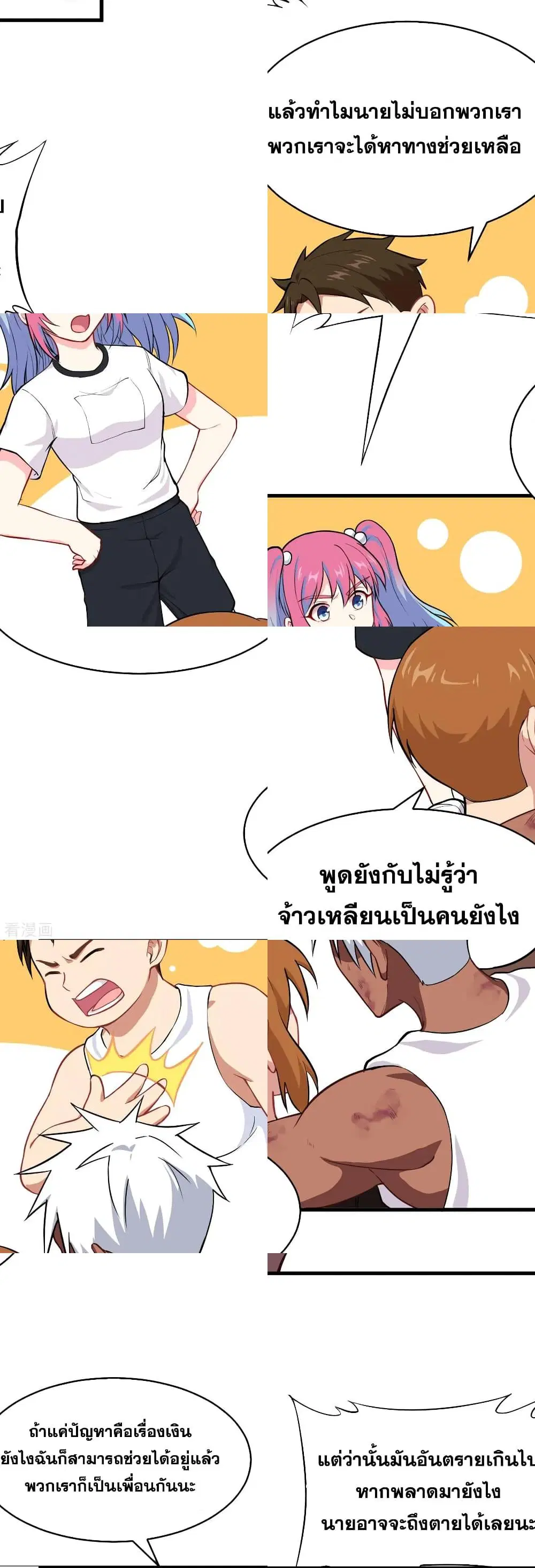 Magician from The Future ตอนที่ 38 หน้า 3