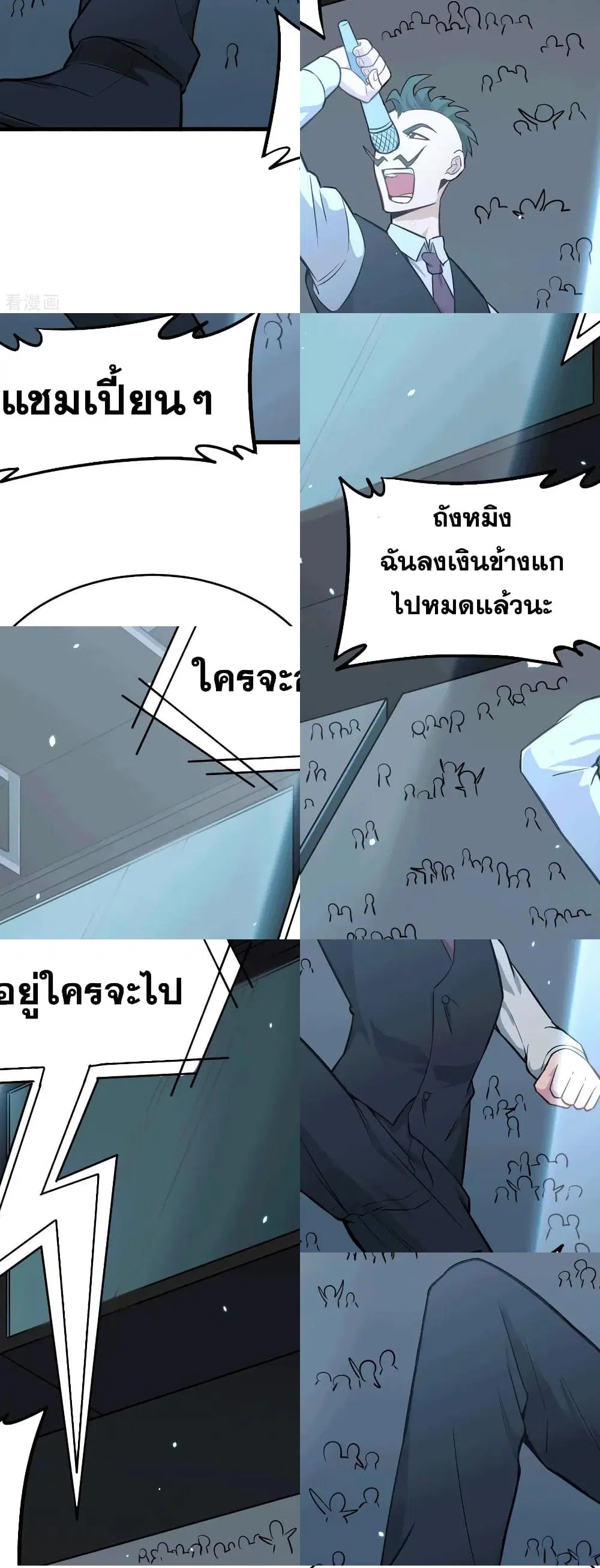Magician from The Future ตอนที่ 39 หน้า 3