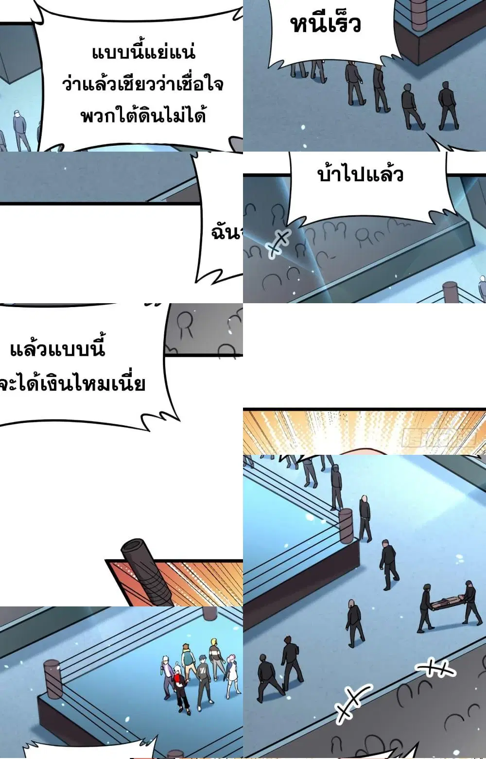 Magician from The Future ตอนที่ 40 หน้า 3