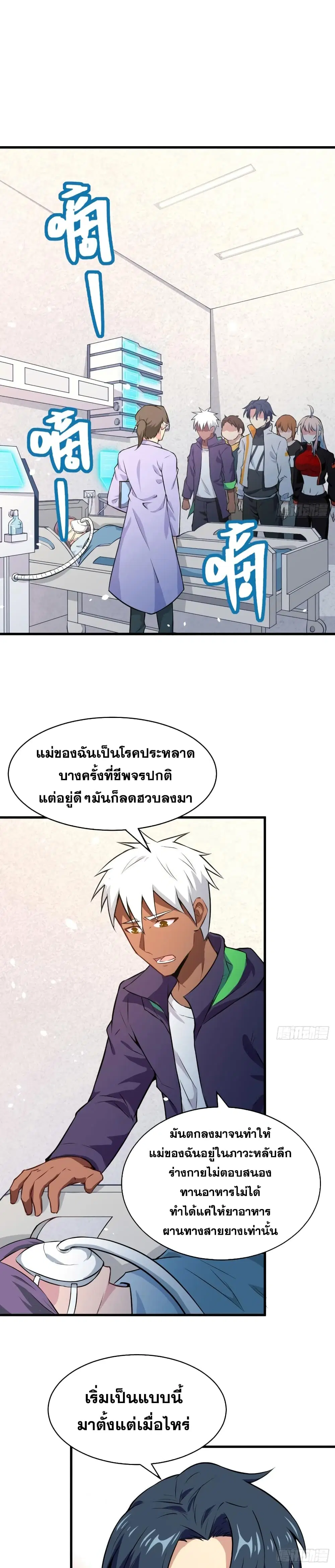 Magician from The Future ตอนที่ 41 หน้า 2