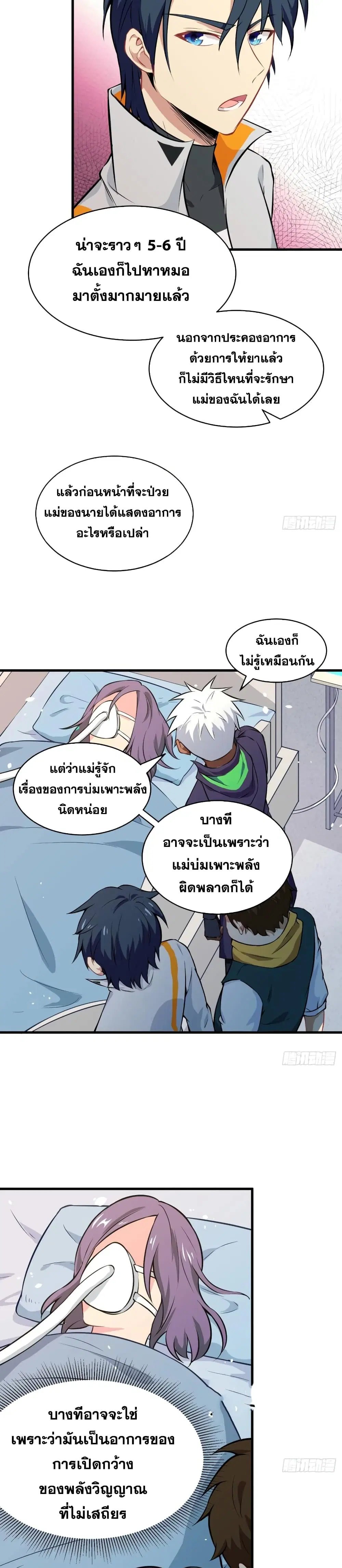 Magician from The Future ตอนที่ 41 หน้า 3