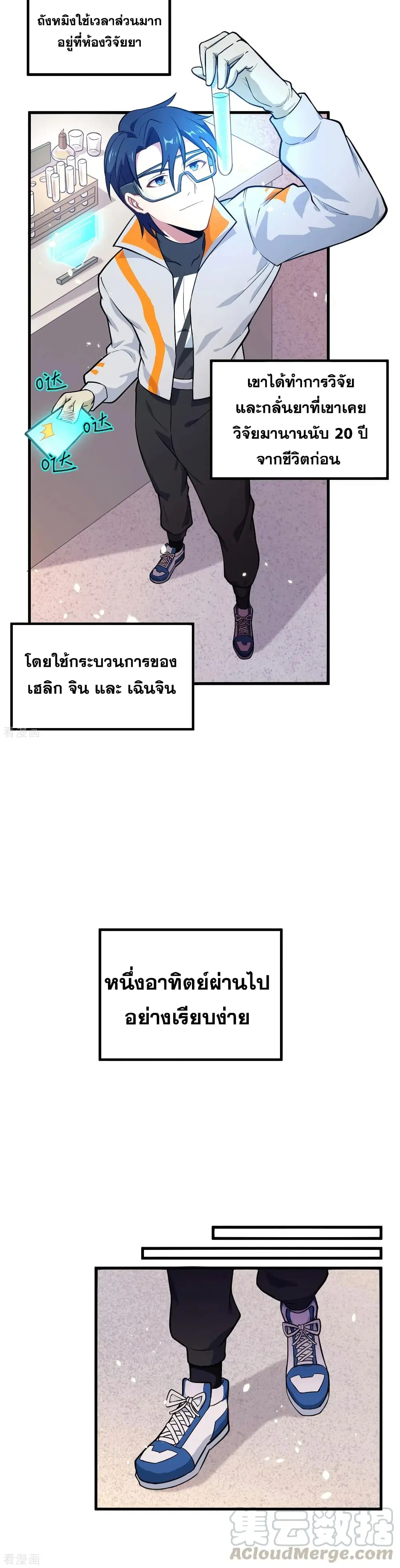 Magician from The Future ตอนที่ 42 หน้า 3