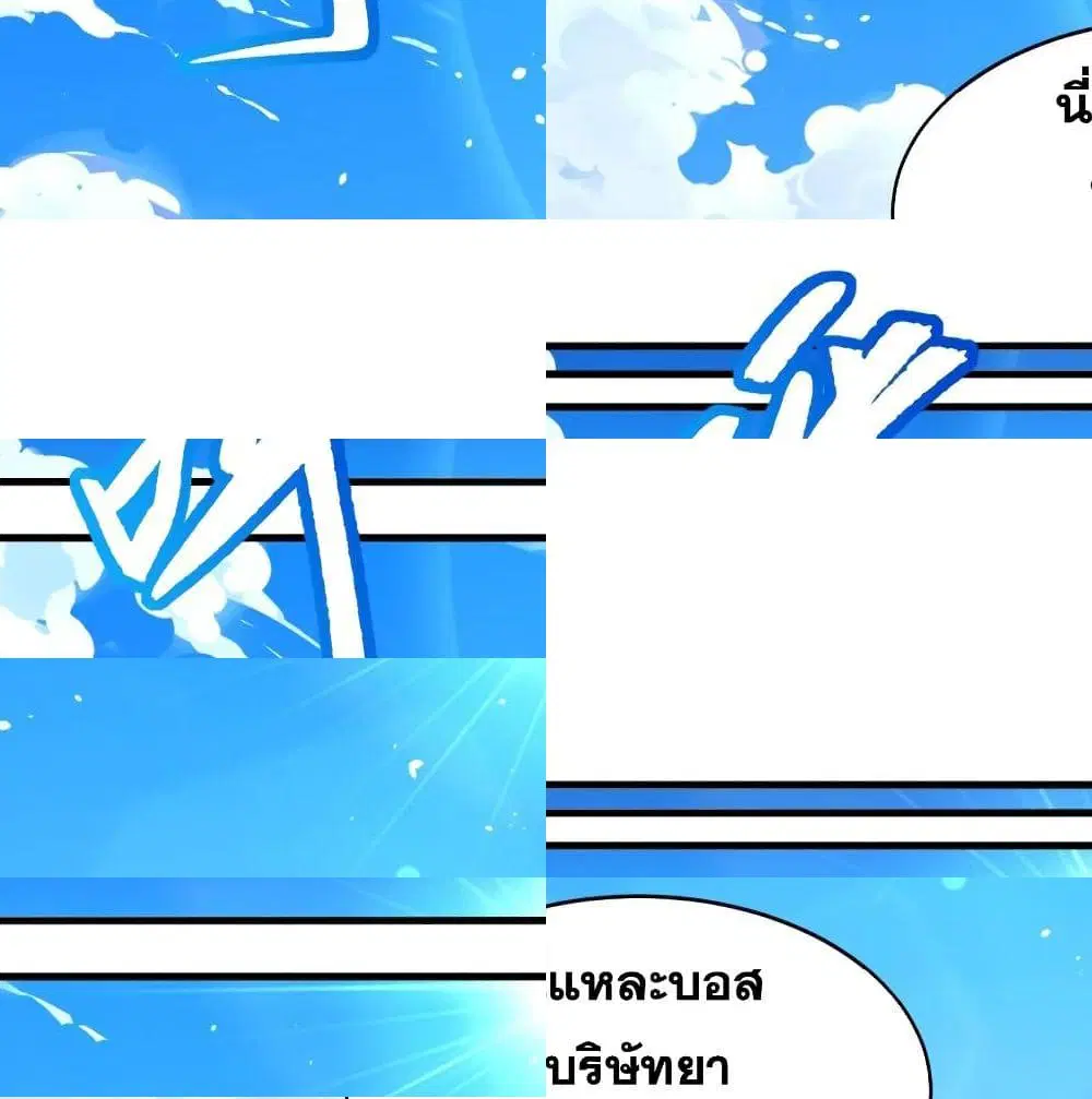Magician from The Future ตอนที่ 43 หน้า 2