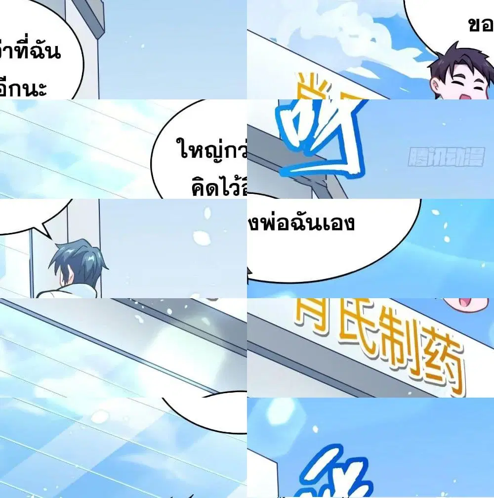 Magician from The Future ตอนที่ 43 หน้า 3