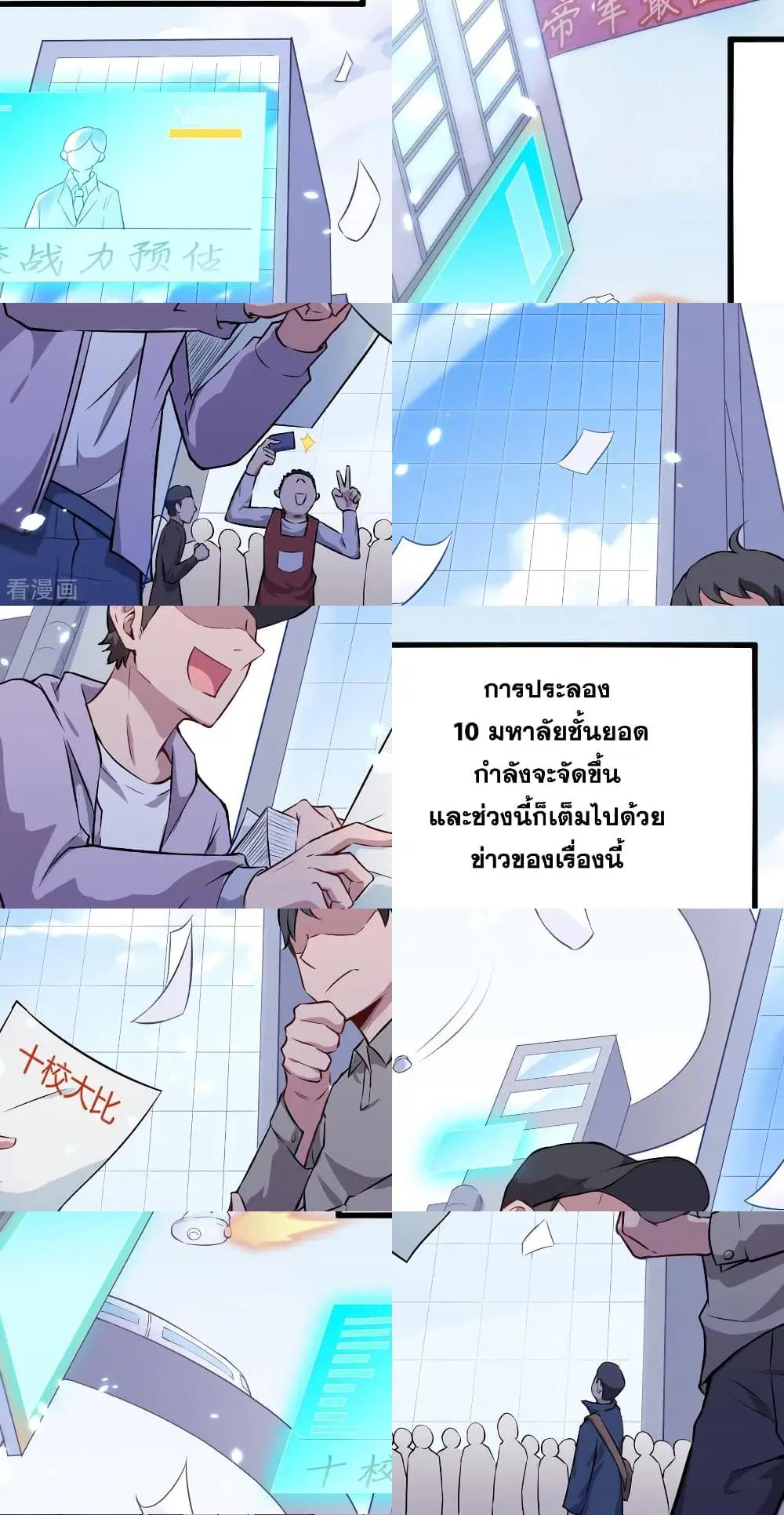 Magician from The Future ตอนที่ 44 หน้า 3