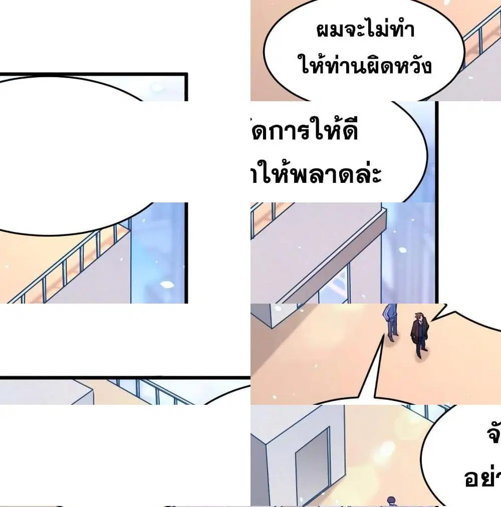 Magician from The Future ตอนที่ 45 หน้า 2